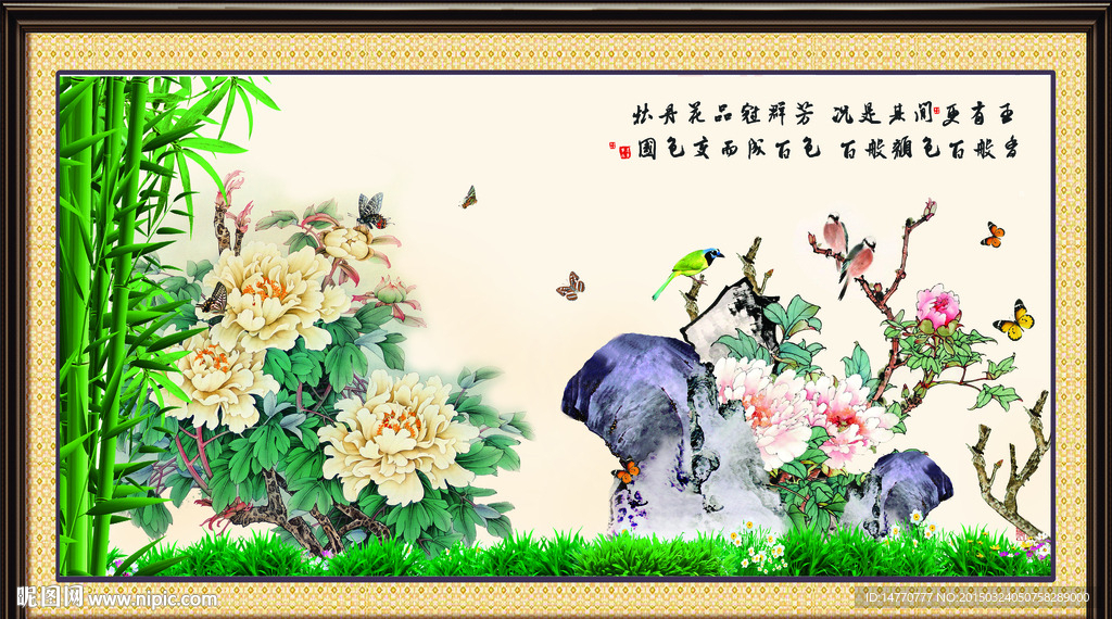 花开富贵