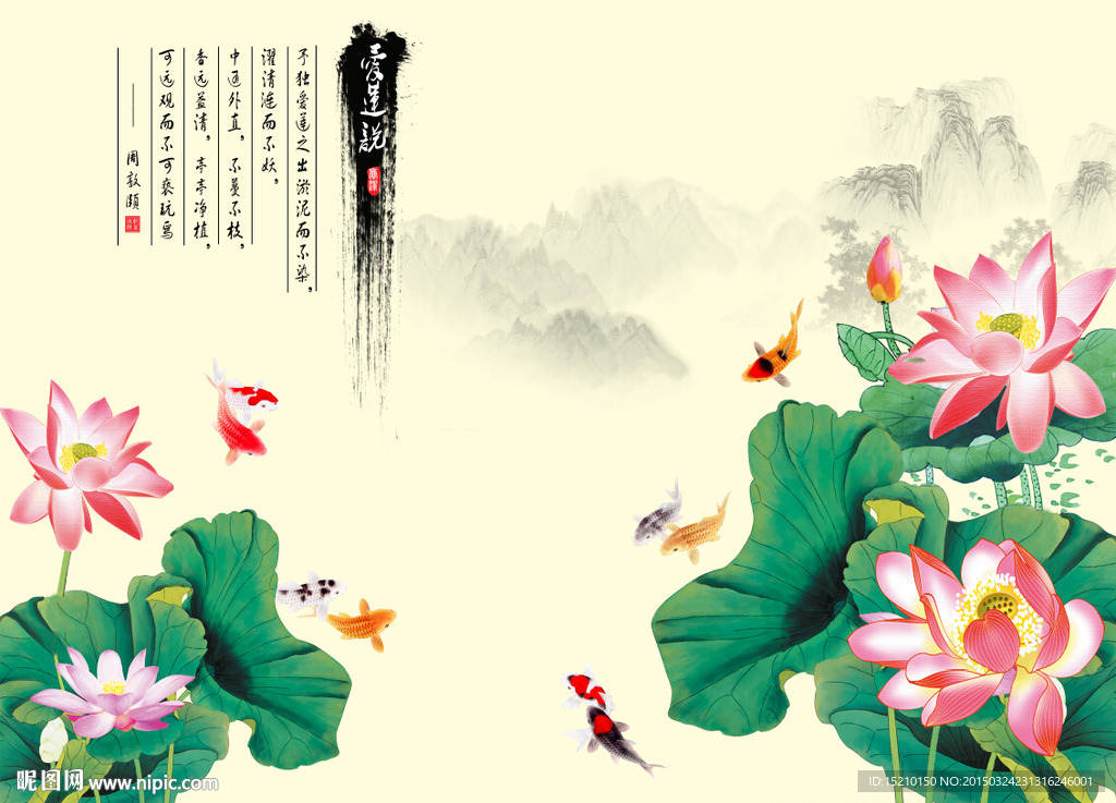 爱莲说九鱼图
