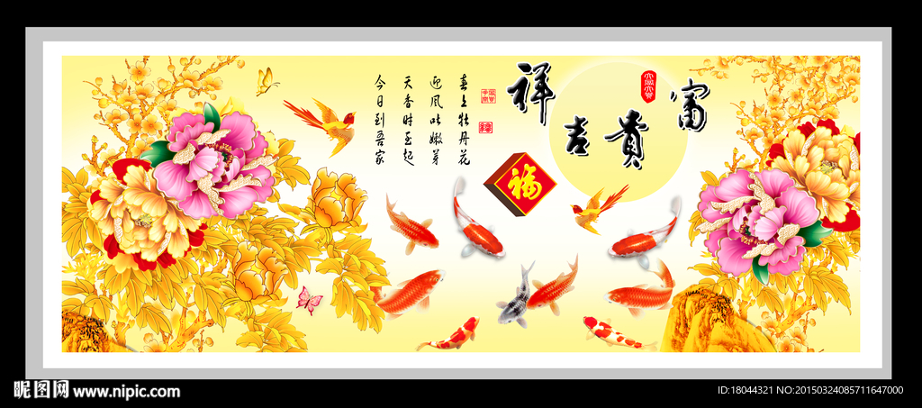 富贵吉祥福牡丹花九鱼 装饰画