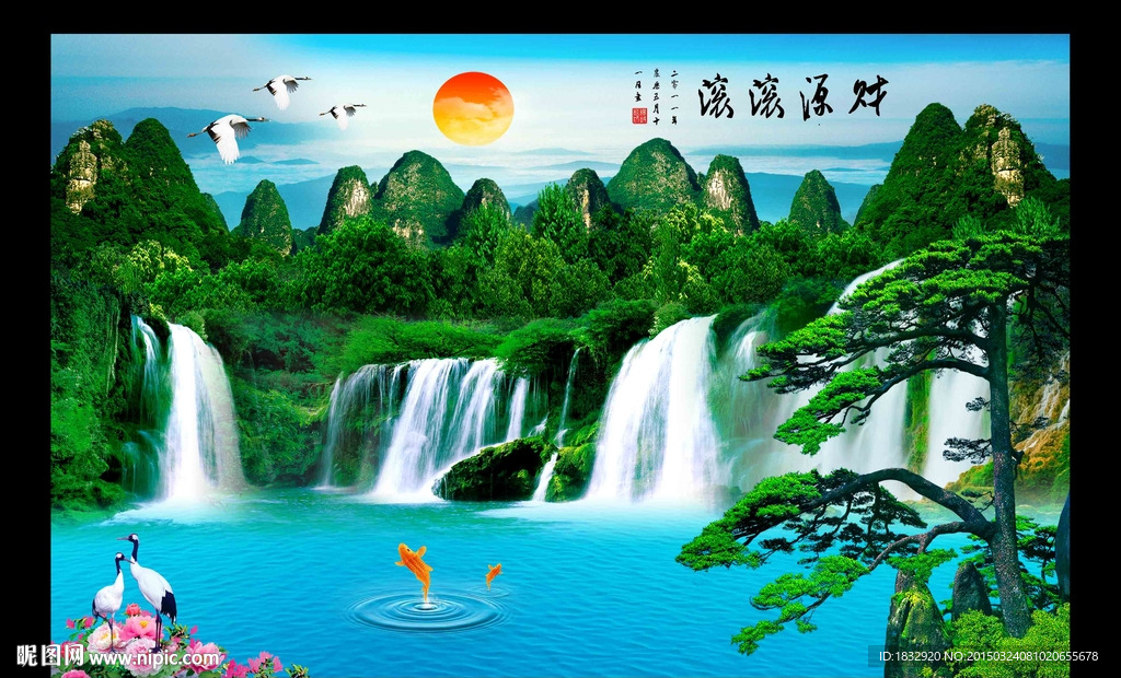财源滚滚