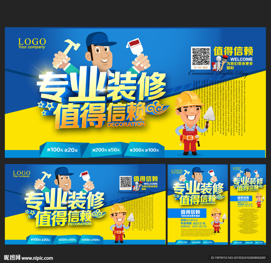 装修海报