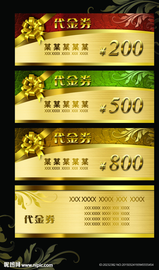 代金券