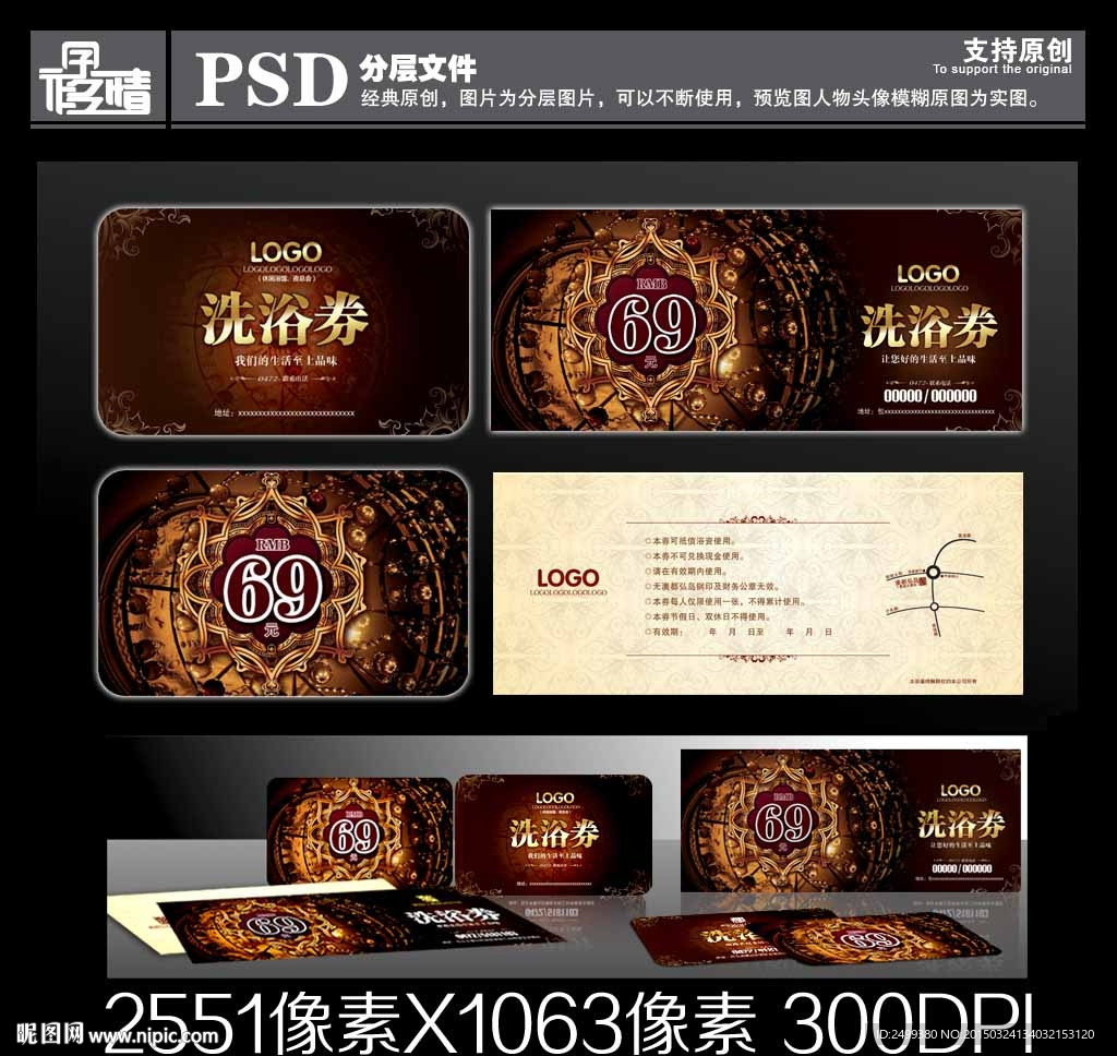 高档洗浴票 卡