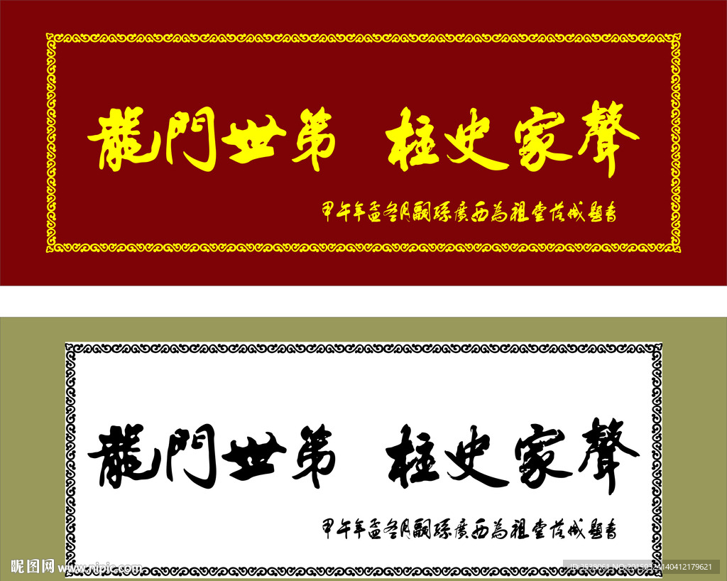 龙门世弟 柱史家声