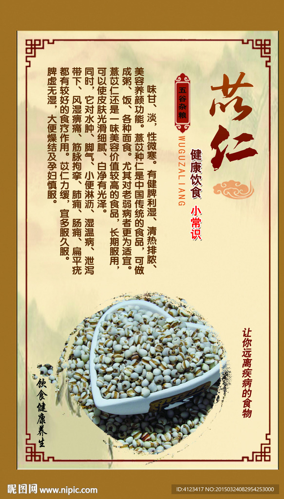 薏仁 苡仁
