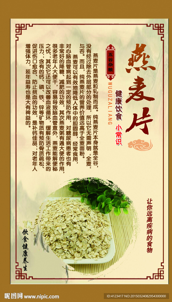 燕麦片