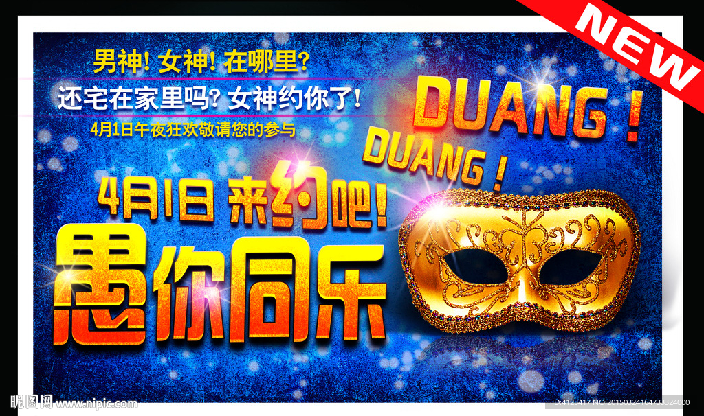 愚人节 duang