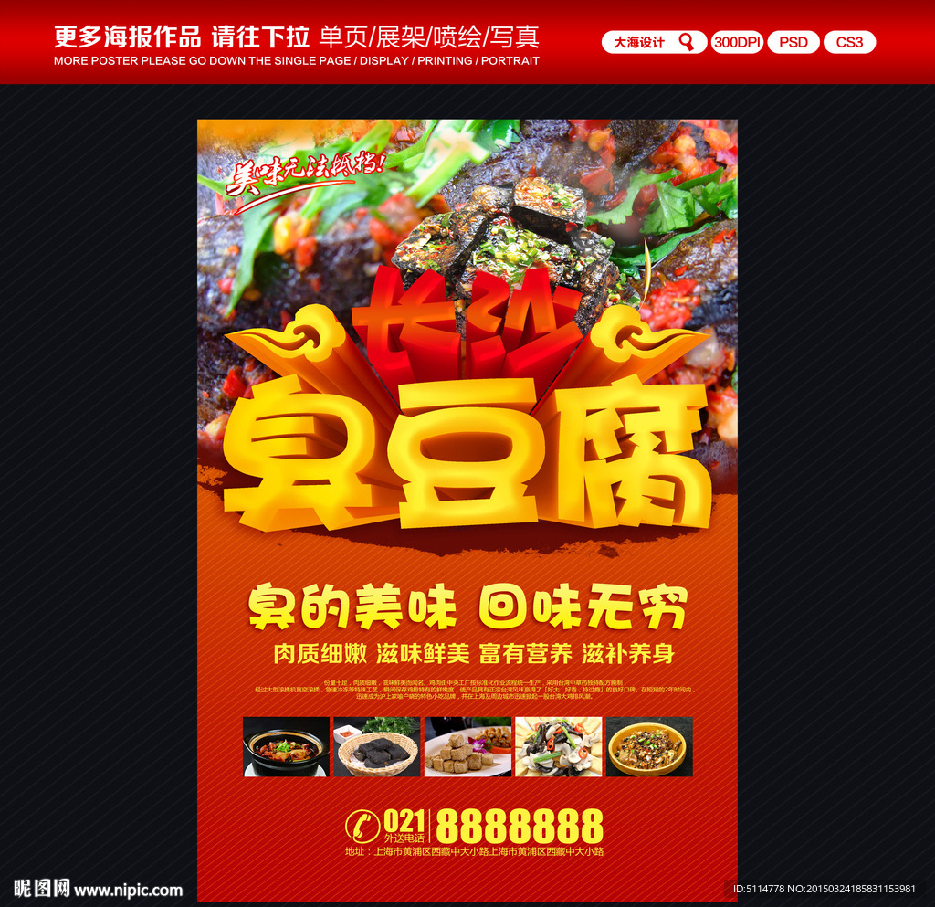 臭豆腐
