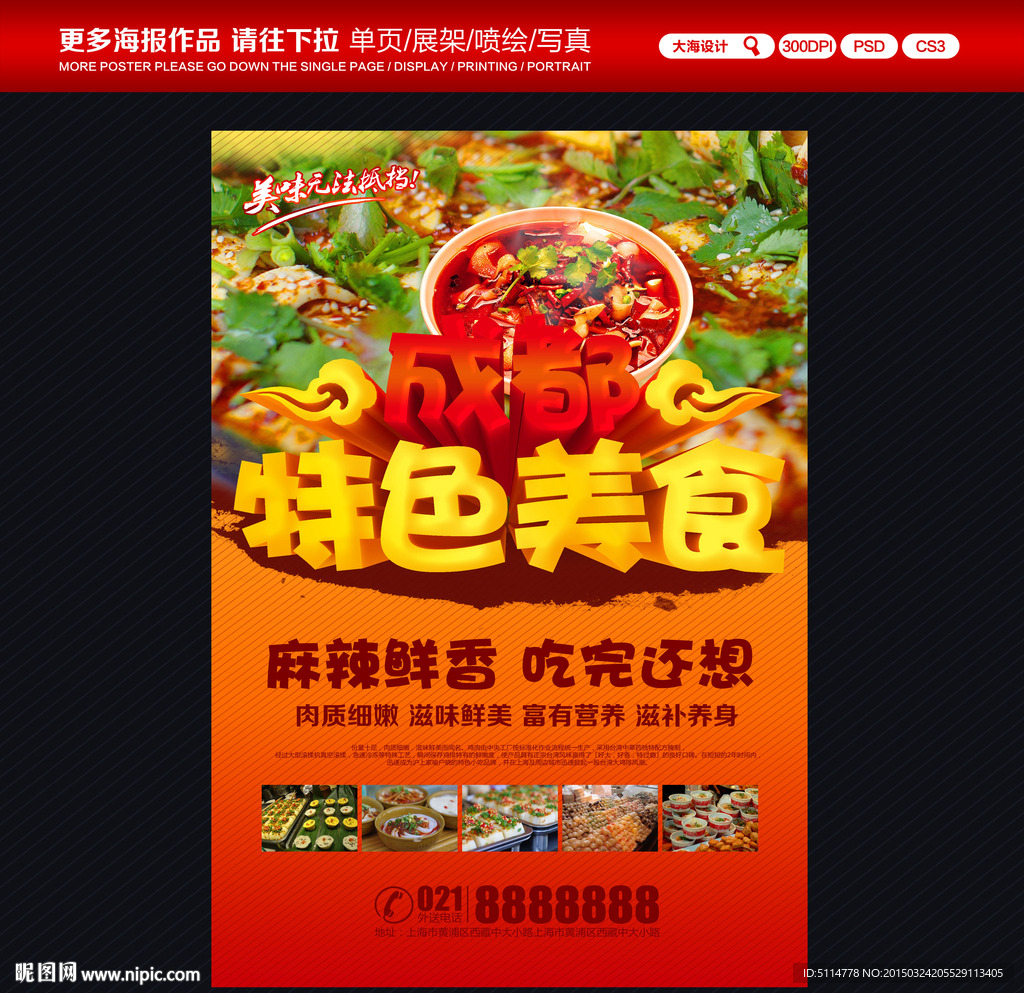 成都特色美食