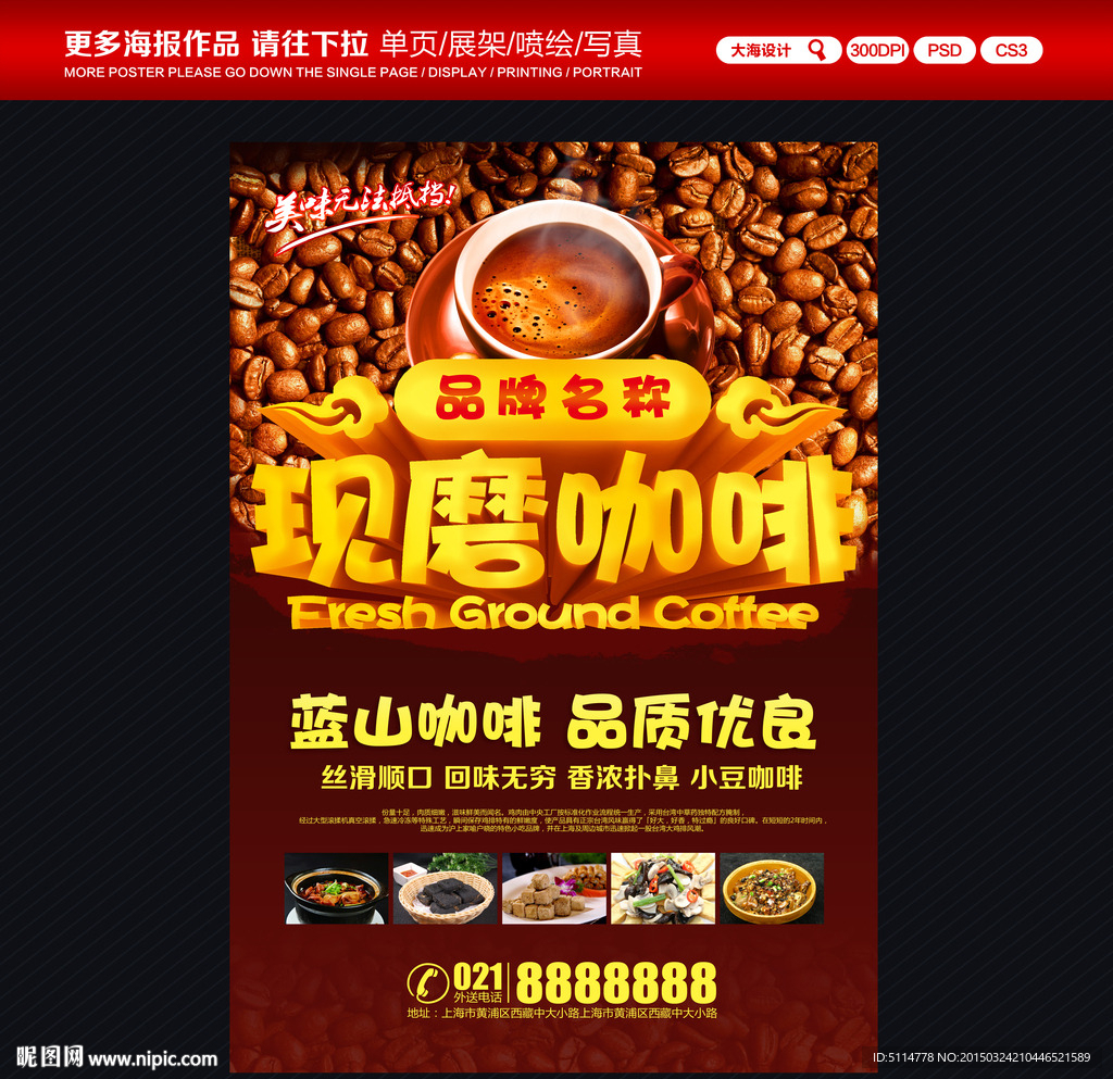现磨咖啡