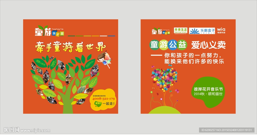 亲自游活动背景墙