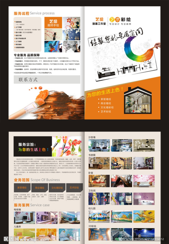 手绘墙折页