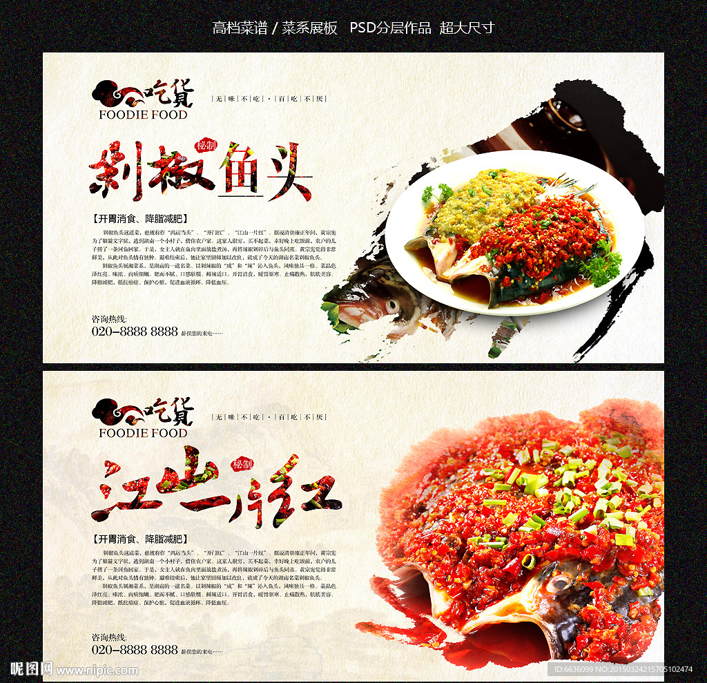 剁椒鱼头