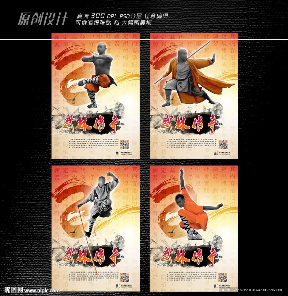 武术学校海报设计