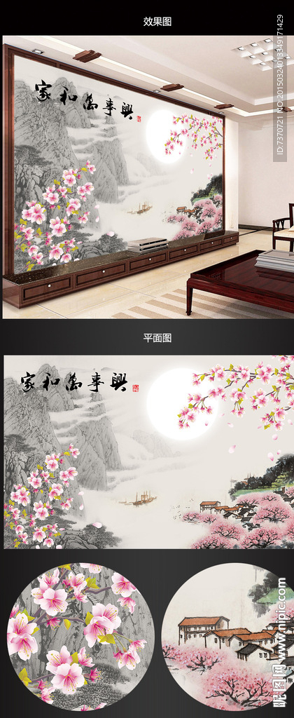 家和万事兴电视背景墙