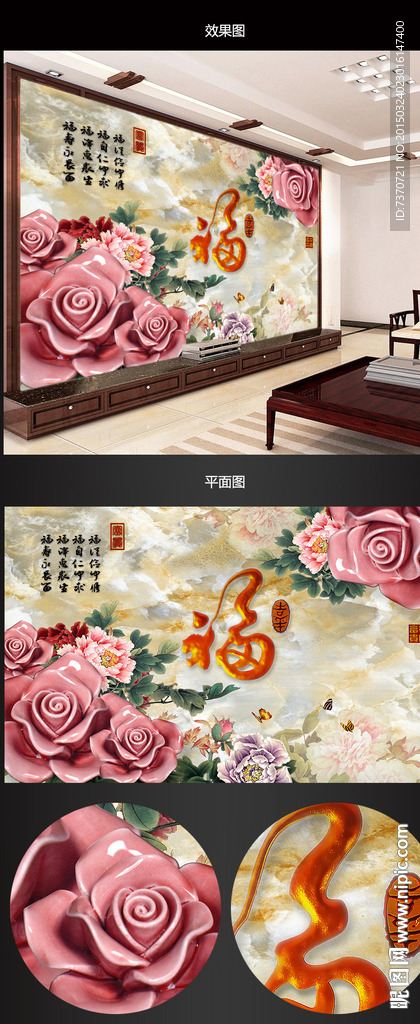 福到电视背景墙