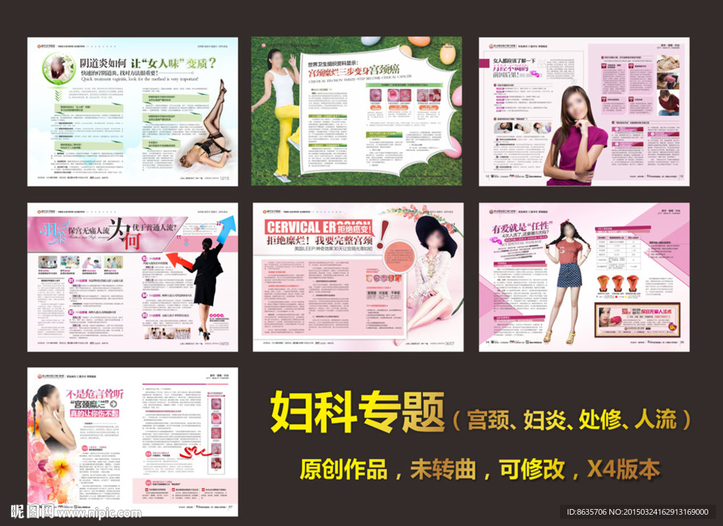 妇科杂志