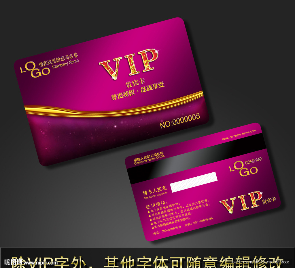 VIP卡 高档VIP卡