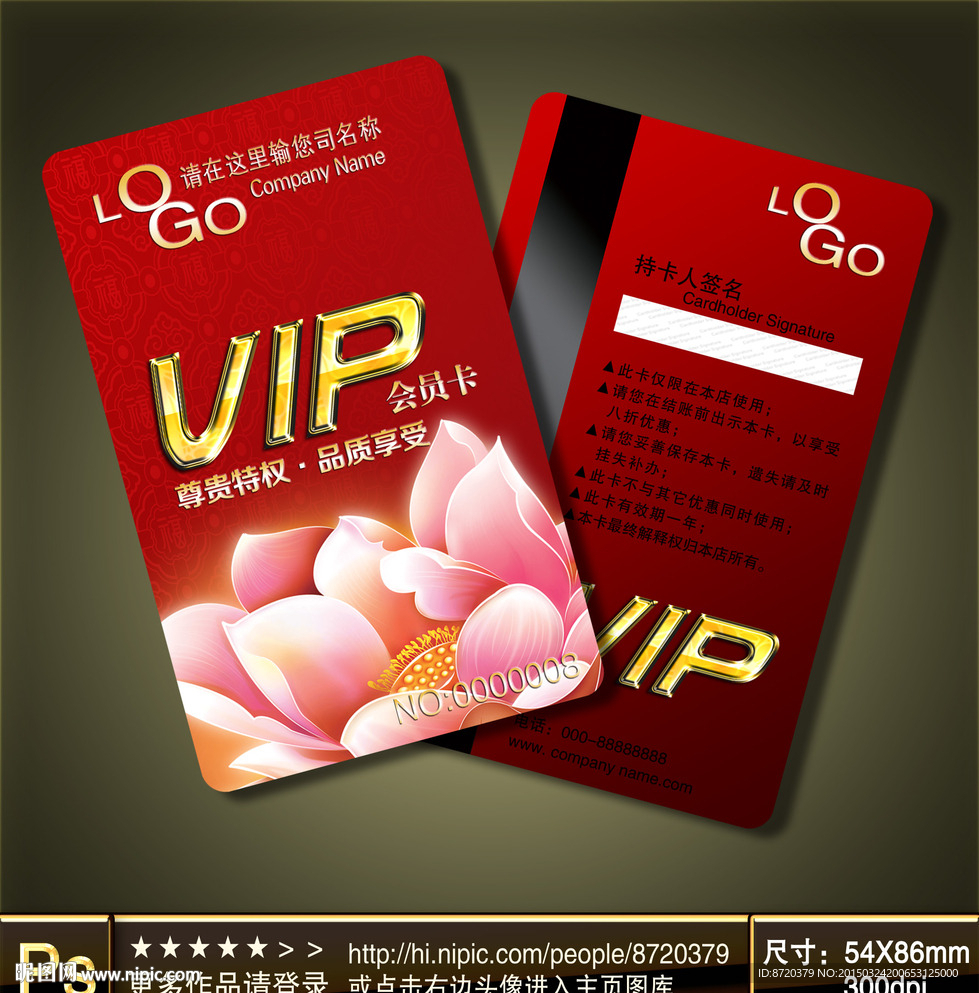 VIP卡 高档VIP卡
