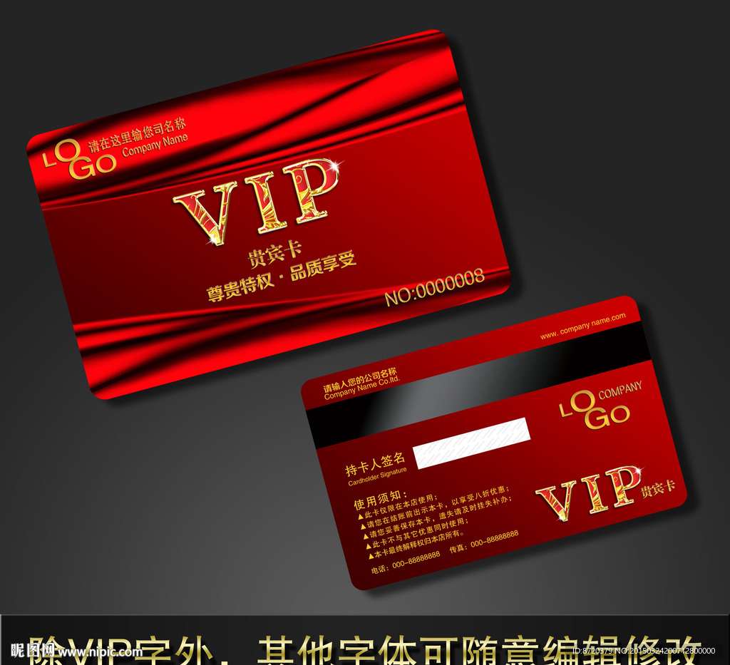 VIP卡 高档VIP卡