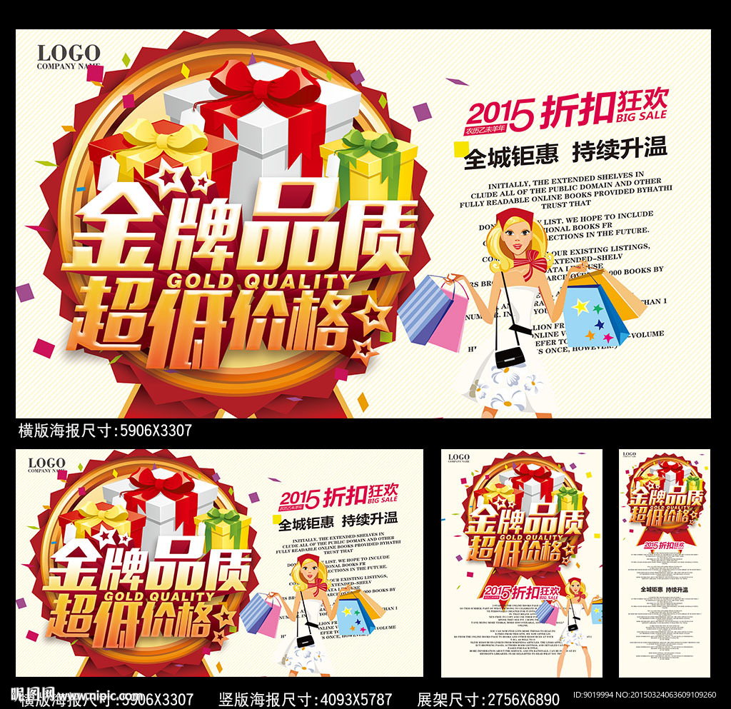 金牌品质海报