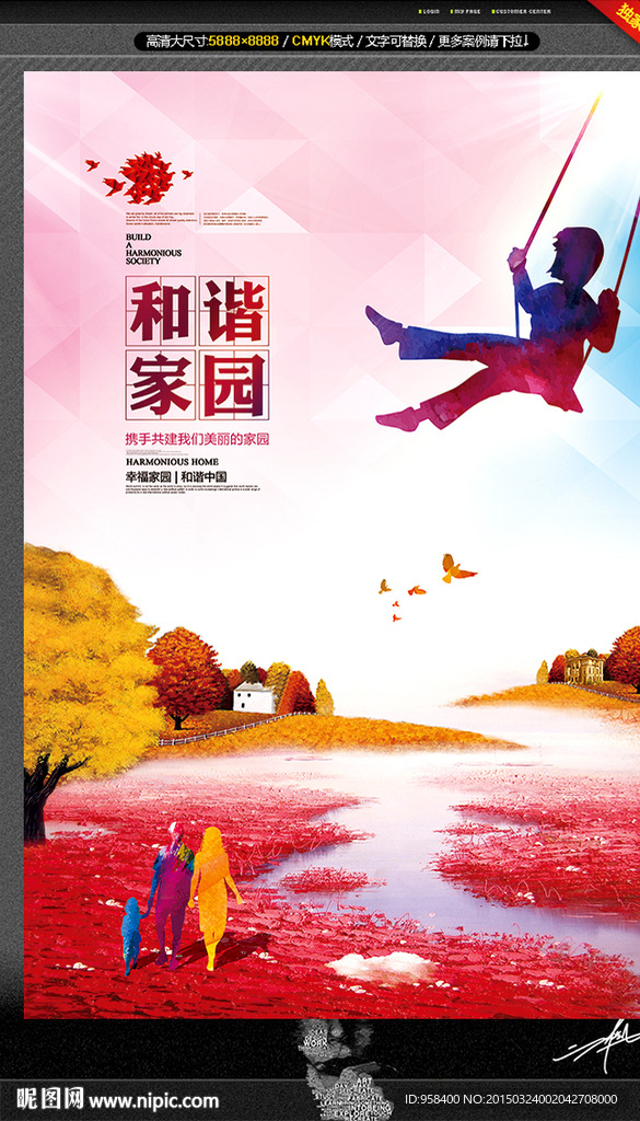 和谐主题 唯美