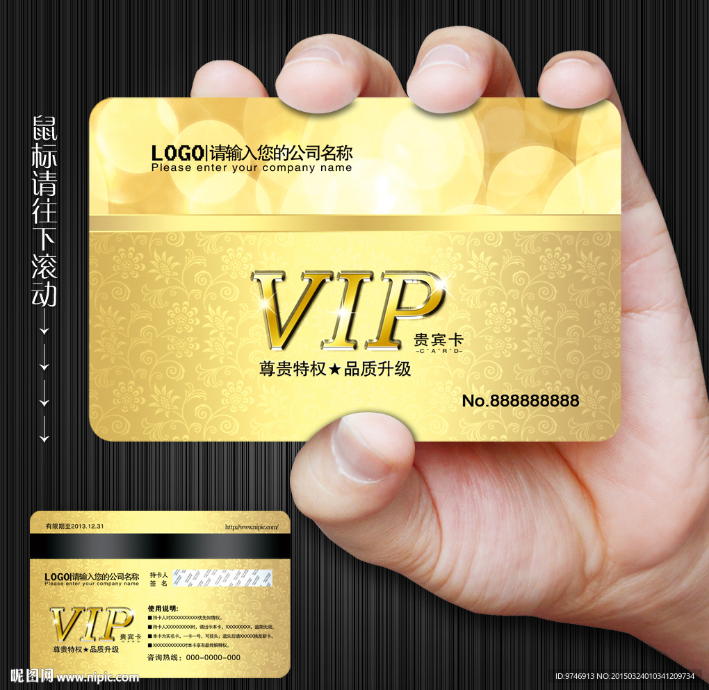 VIP卡
