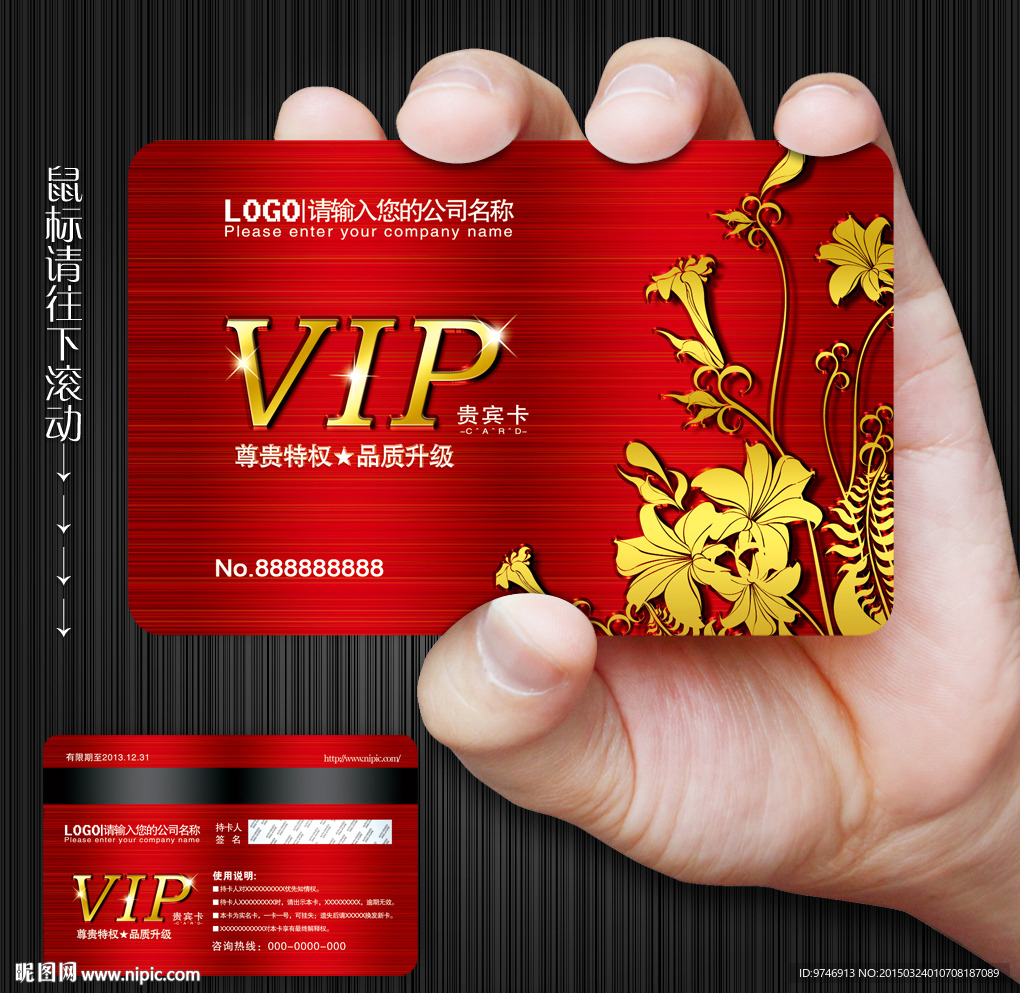 VIP贵宾卡