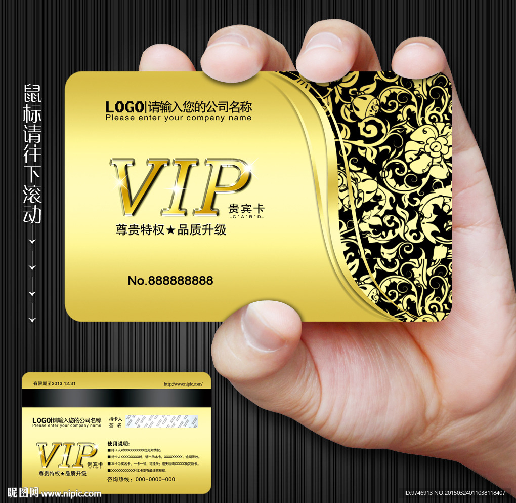 VIP贵宾卡