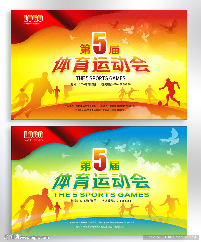 运动会背景