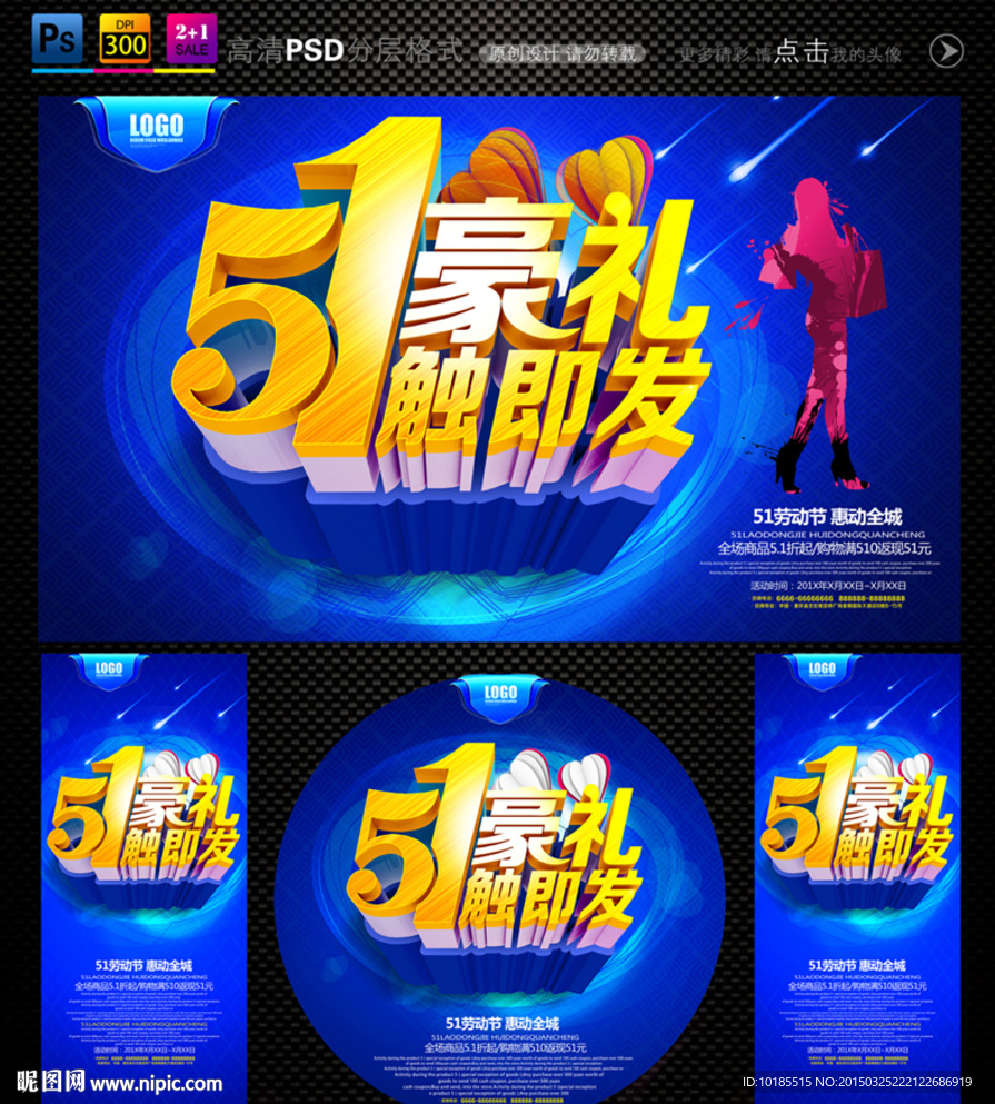 五一豪礼