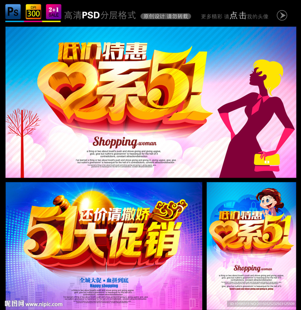 五一大促销