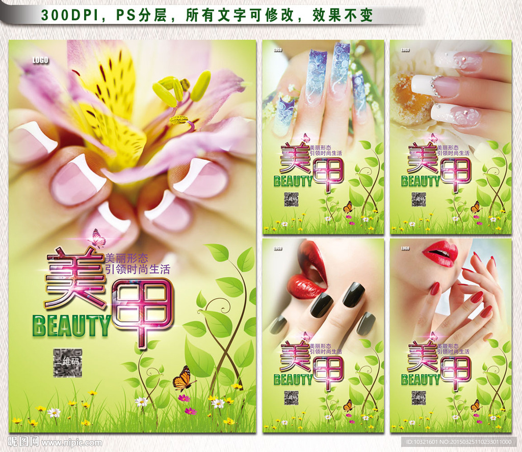 绿色美甲海报图片