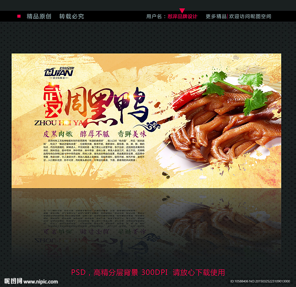周黑鸭