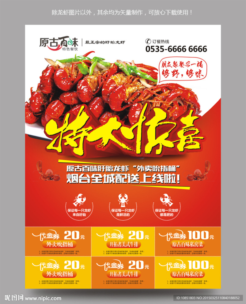 盱眙龙虾餐饮开业传单