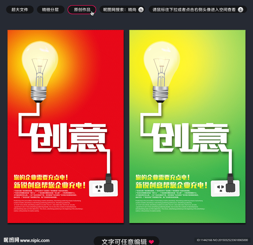 广告公司宣传创意海报