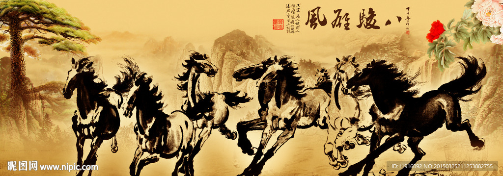 八骏图