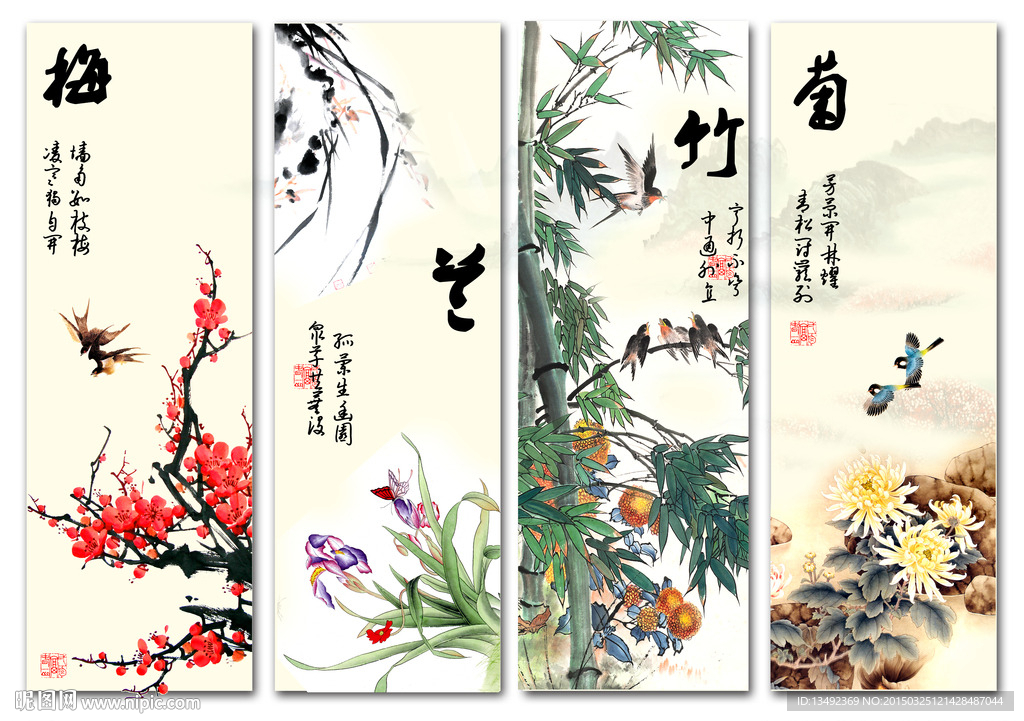 梅兰竹菊四条屏