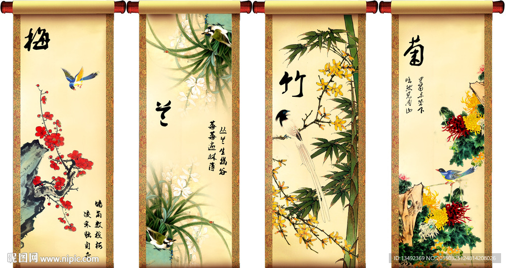 梅兰竹菊