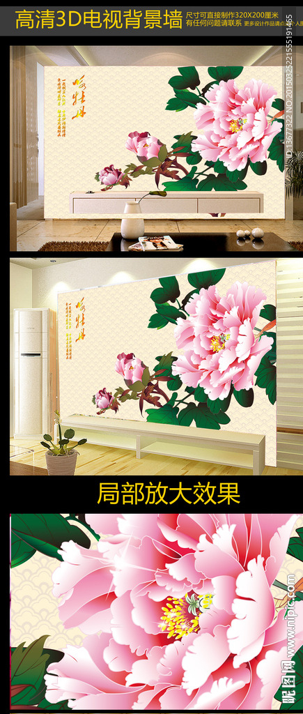 牡丹花背景墙