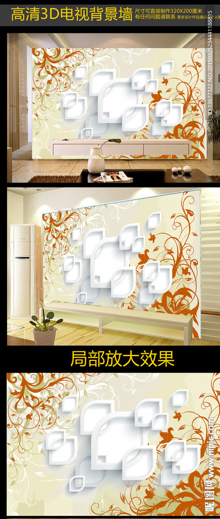 客厅3D电视背景墙