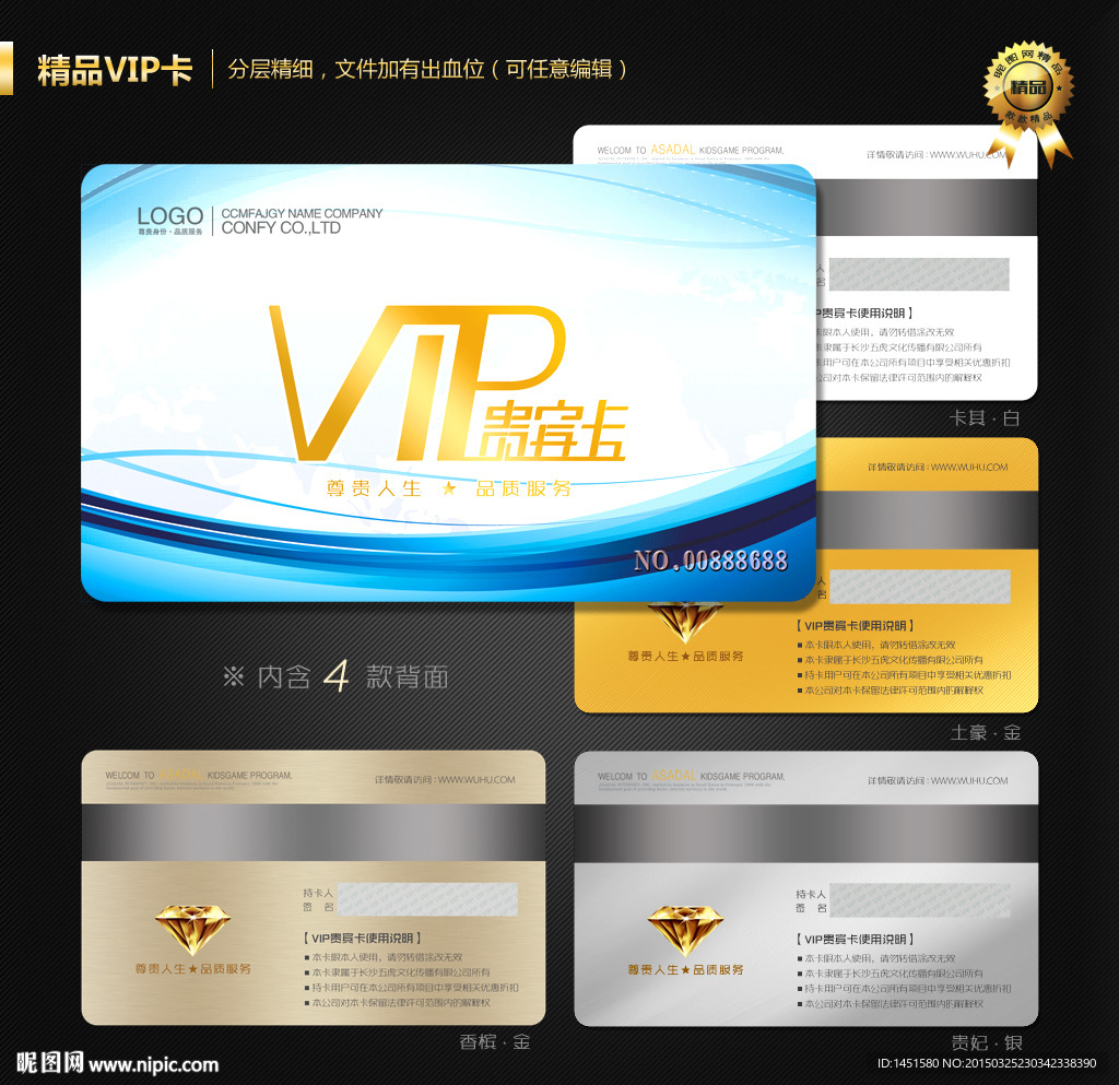 VIP会员卡
