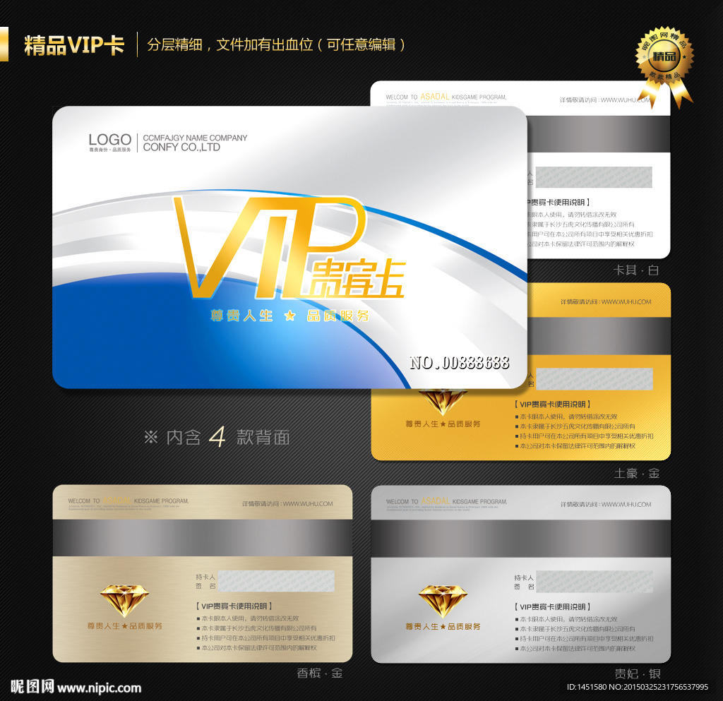 VIP会员卡