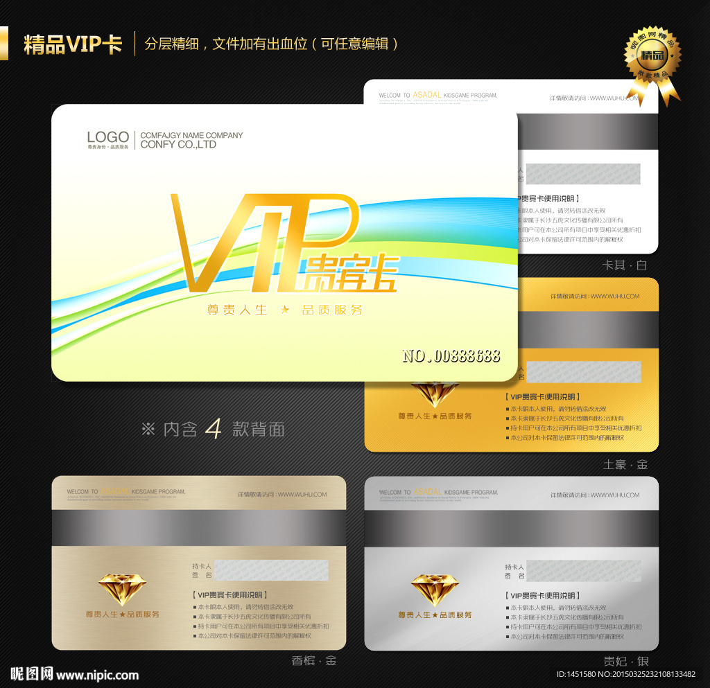 VIP会员卡