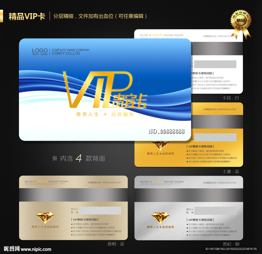VIP会员卡