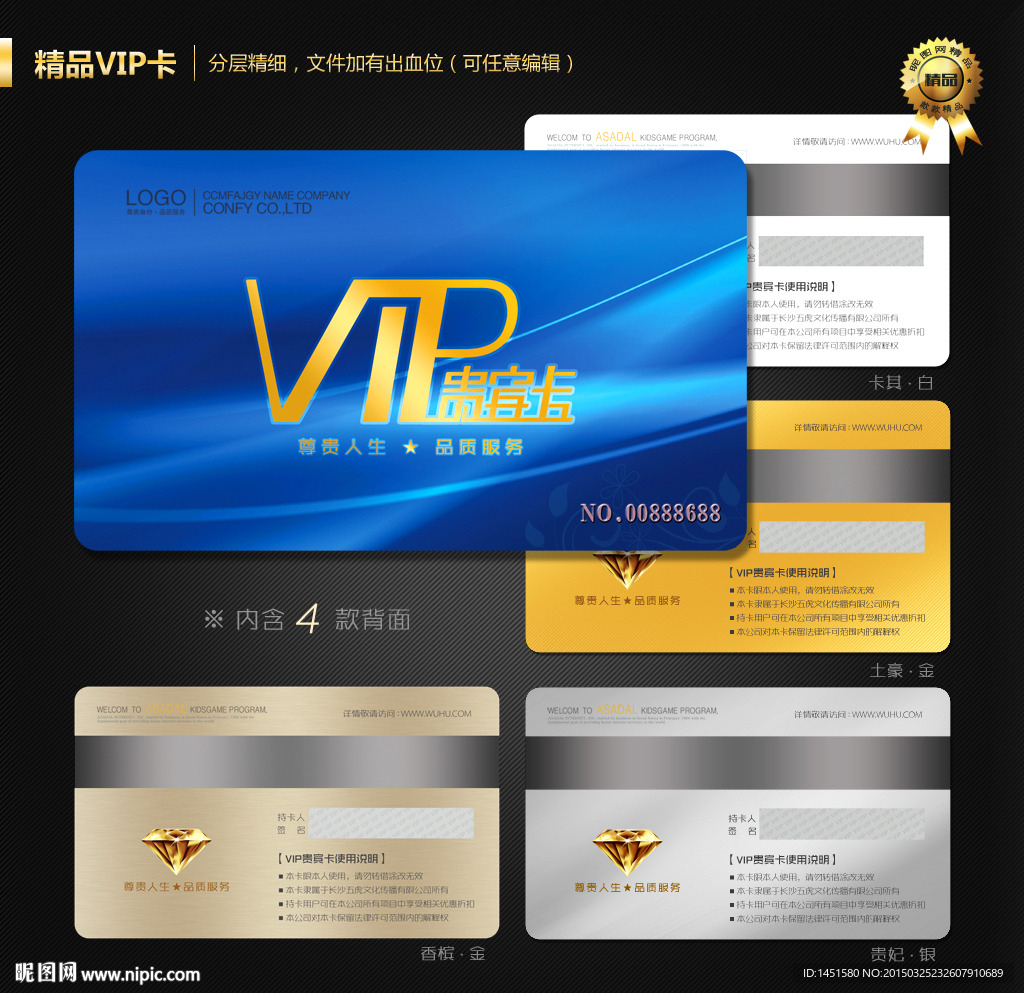 VIP会员卡