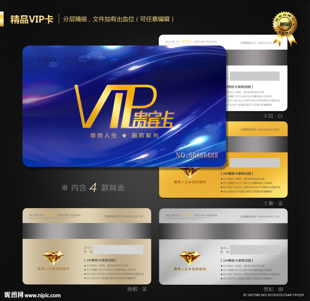 VIP会员卡