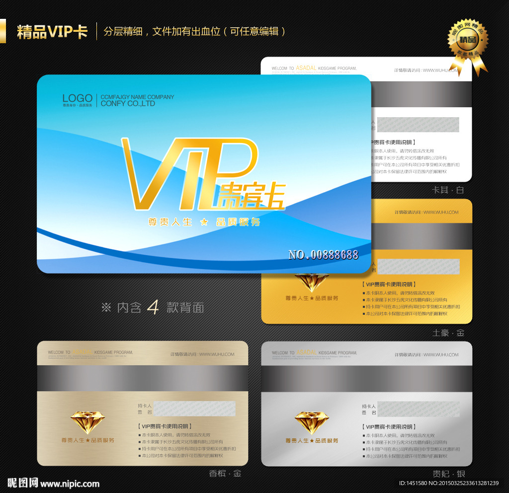 VIP会员卡