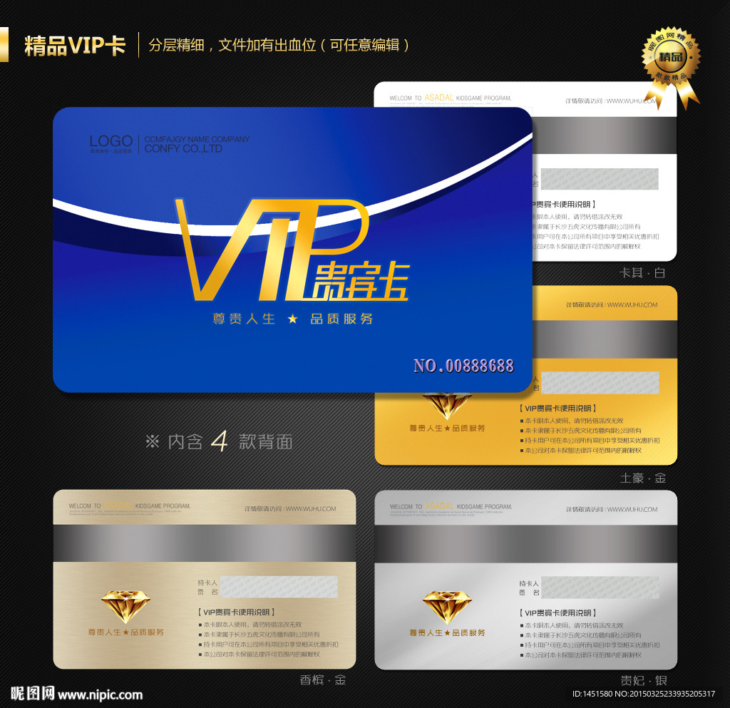 VIP会员卡
