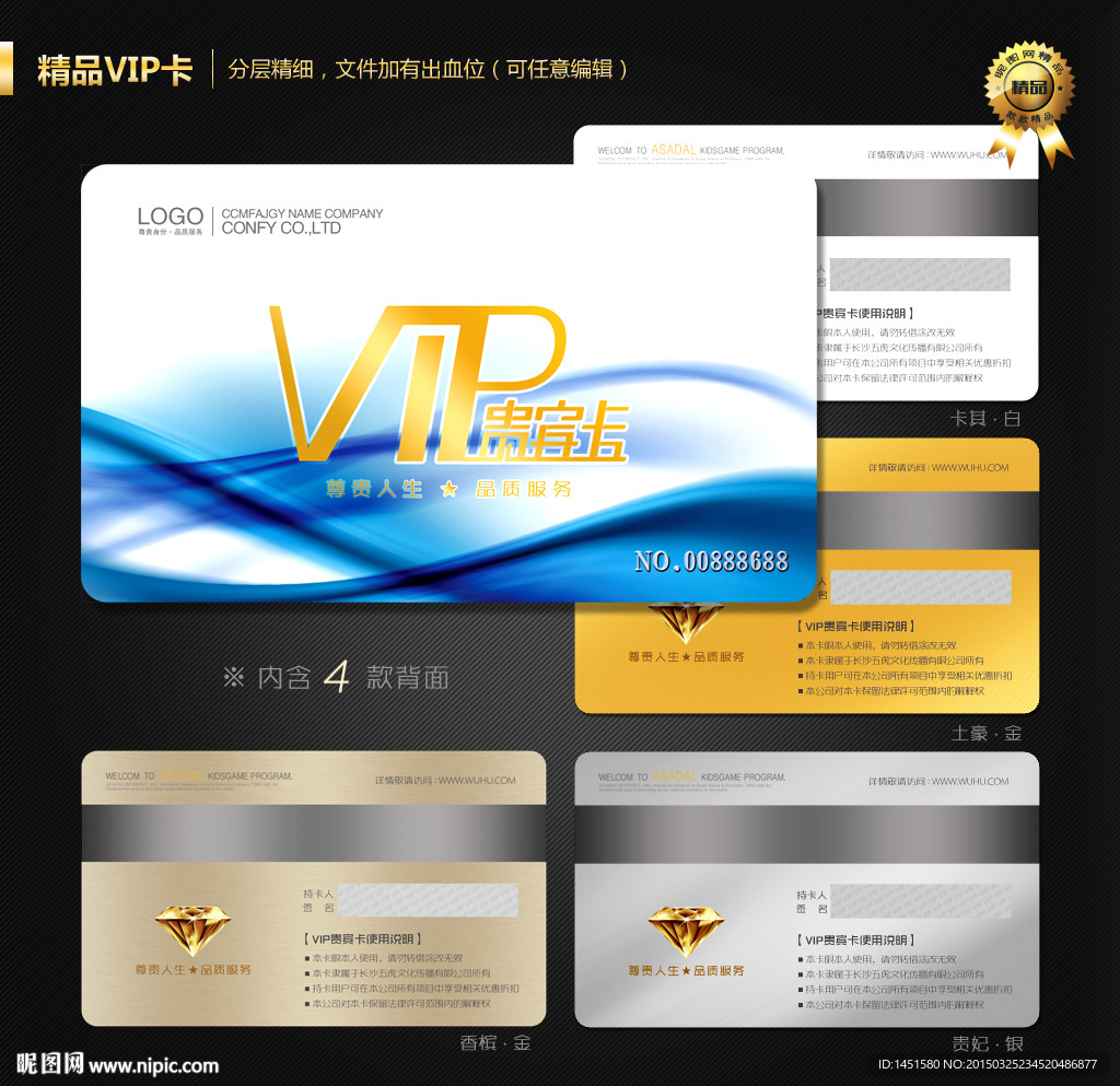 VIP会员卡
